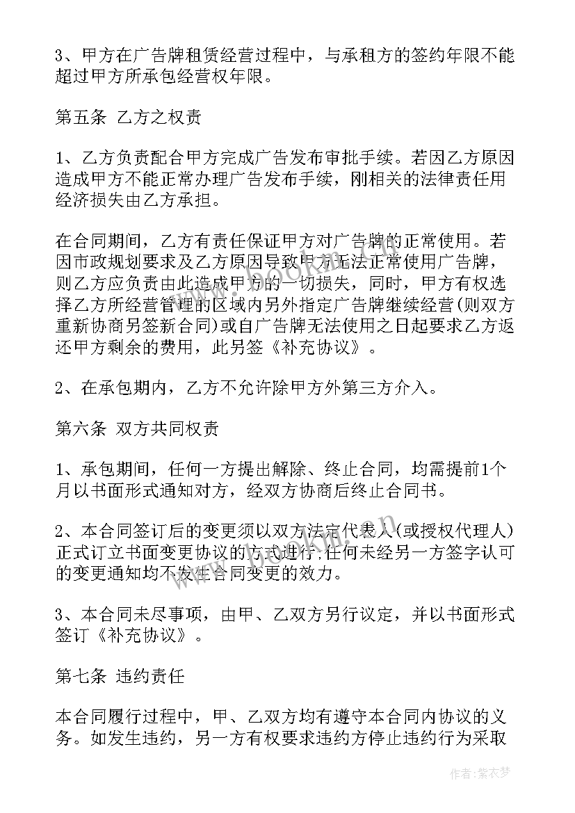 最新广告制作承包合同 广告牌承包合同(模板6篇)