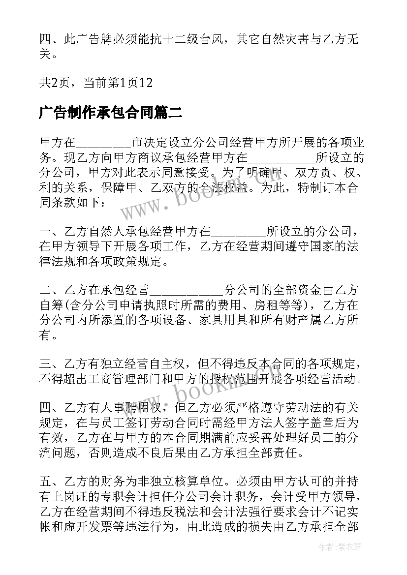 最新广告制作承包合同 广告牌承包合同(模板6篇)