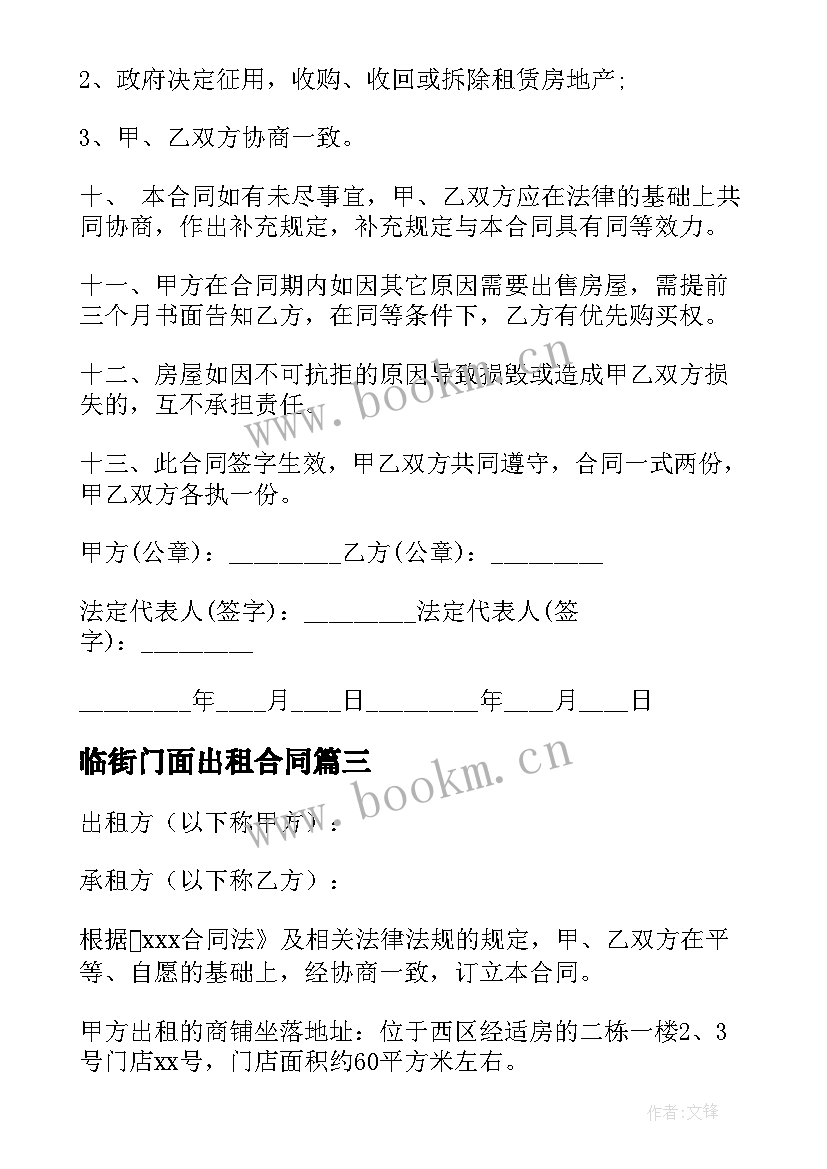 临街门面出租合同 ktv店面出租合同(优秀8篇)