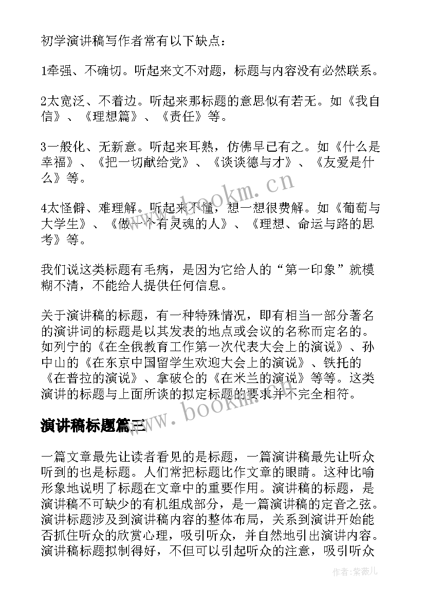 2023年演讲稿标题 青春演讲稿标题(模板5篇)