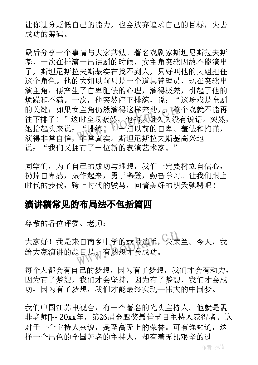 2023年演讲稿常见的布局法不包括(通用6篇)