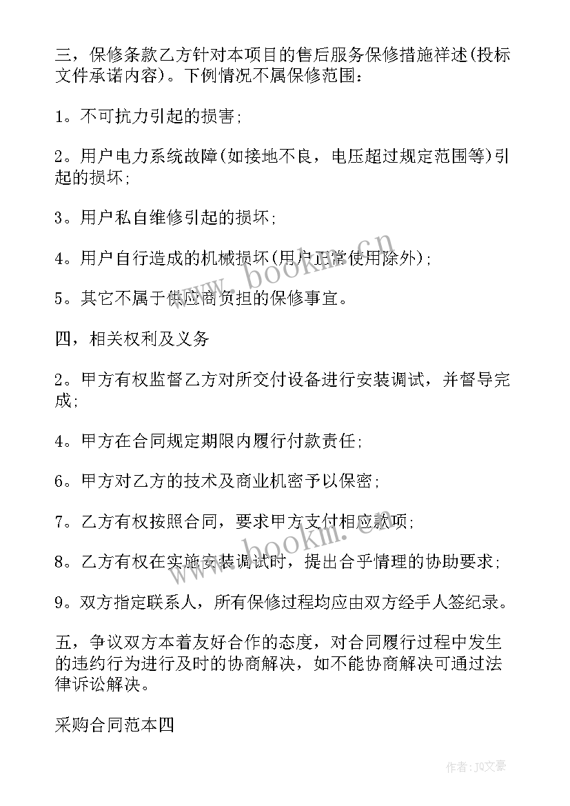 2023年酒水采购合同 最简单公司采购合同(模板7篇)