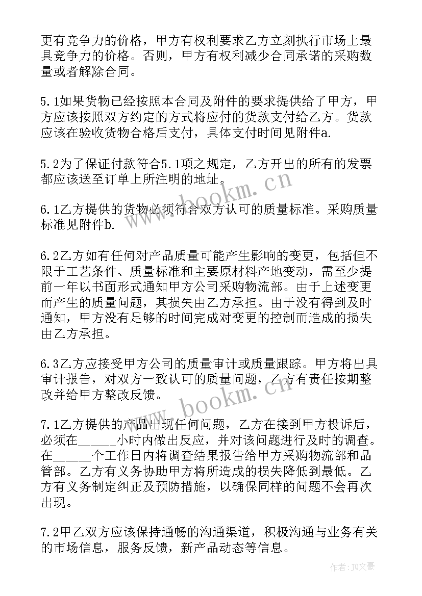 2023年酒水采购合同 最简单公司采购合同(模板7篇)