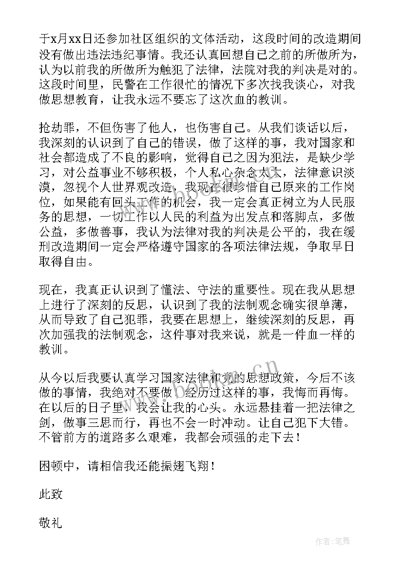 最新缓刑月思想汇报(实用5篇)