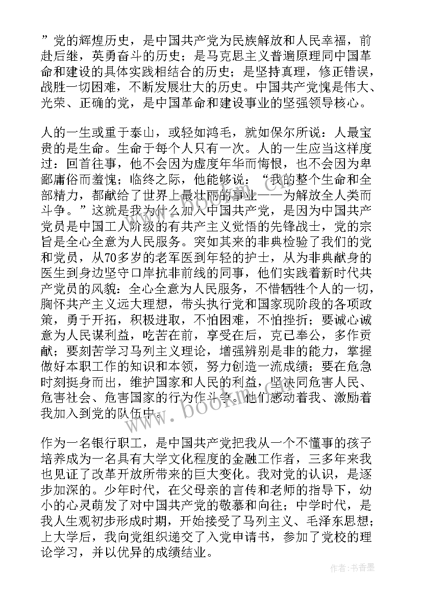 2023年交警党员思想汇报 党员思想汇报(汇总5篇)