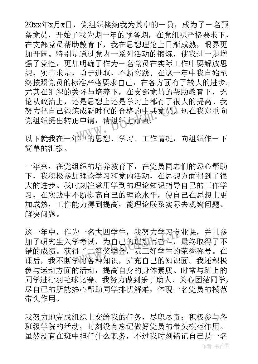 2023年交警党员思想汇报 党员思想汇报(汇总5篇)