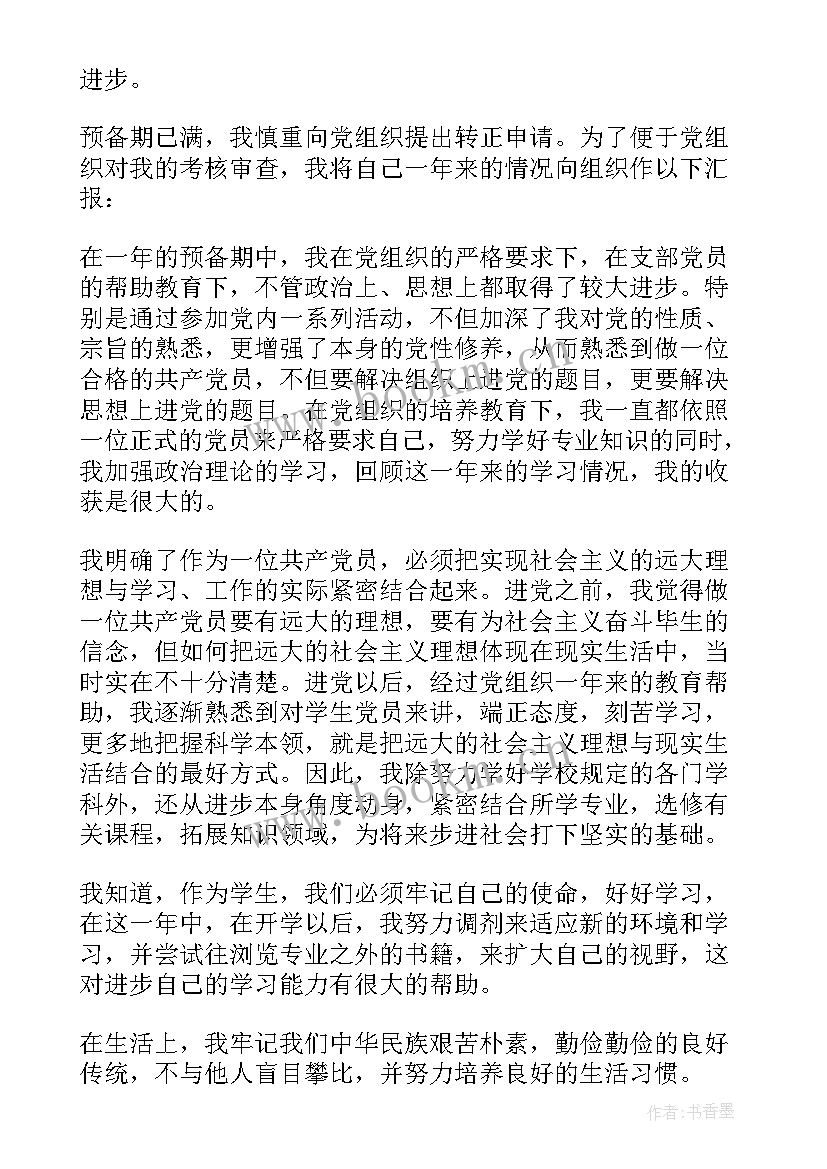 2023年交警党员思想汇报 党员思想汇报(汇总5篇)