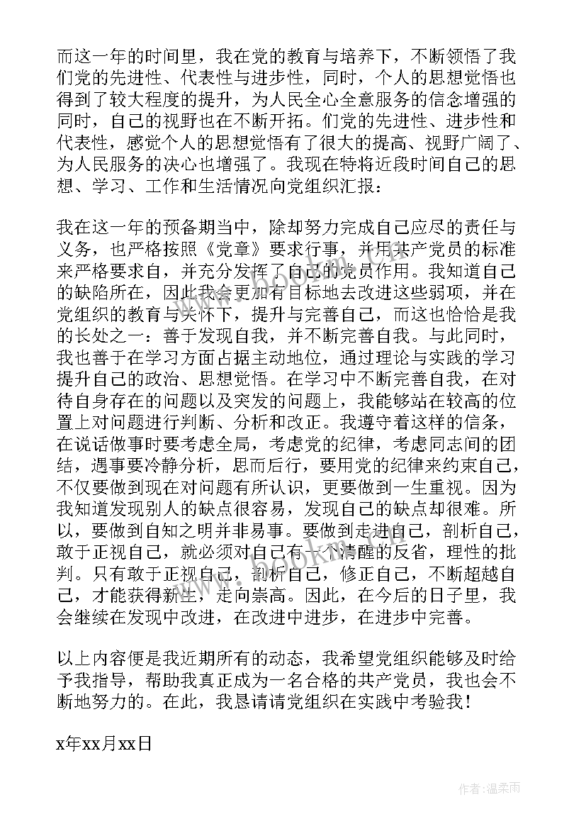 2023年奥运会的思想汇报 大学生入党思想汇报党课思想汇报(汇总5篇)