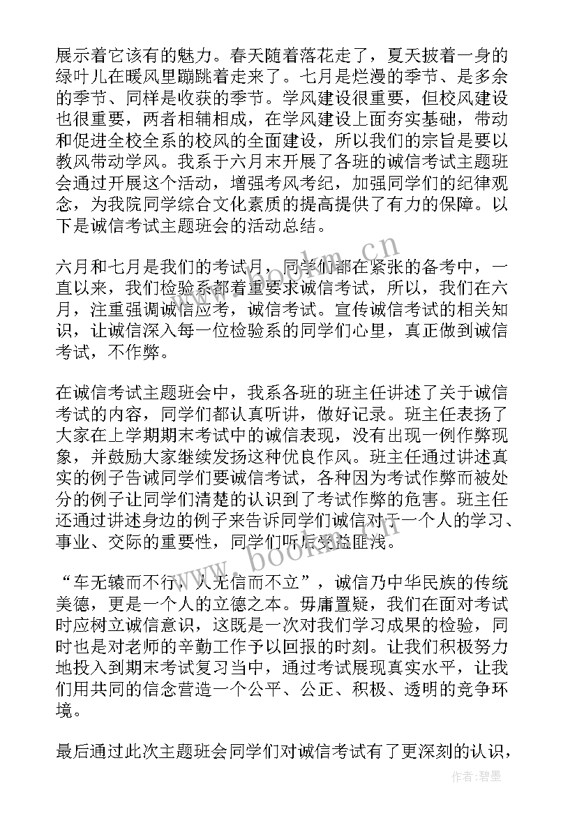 最新诚信班会总结语(实用6篇)