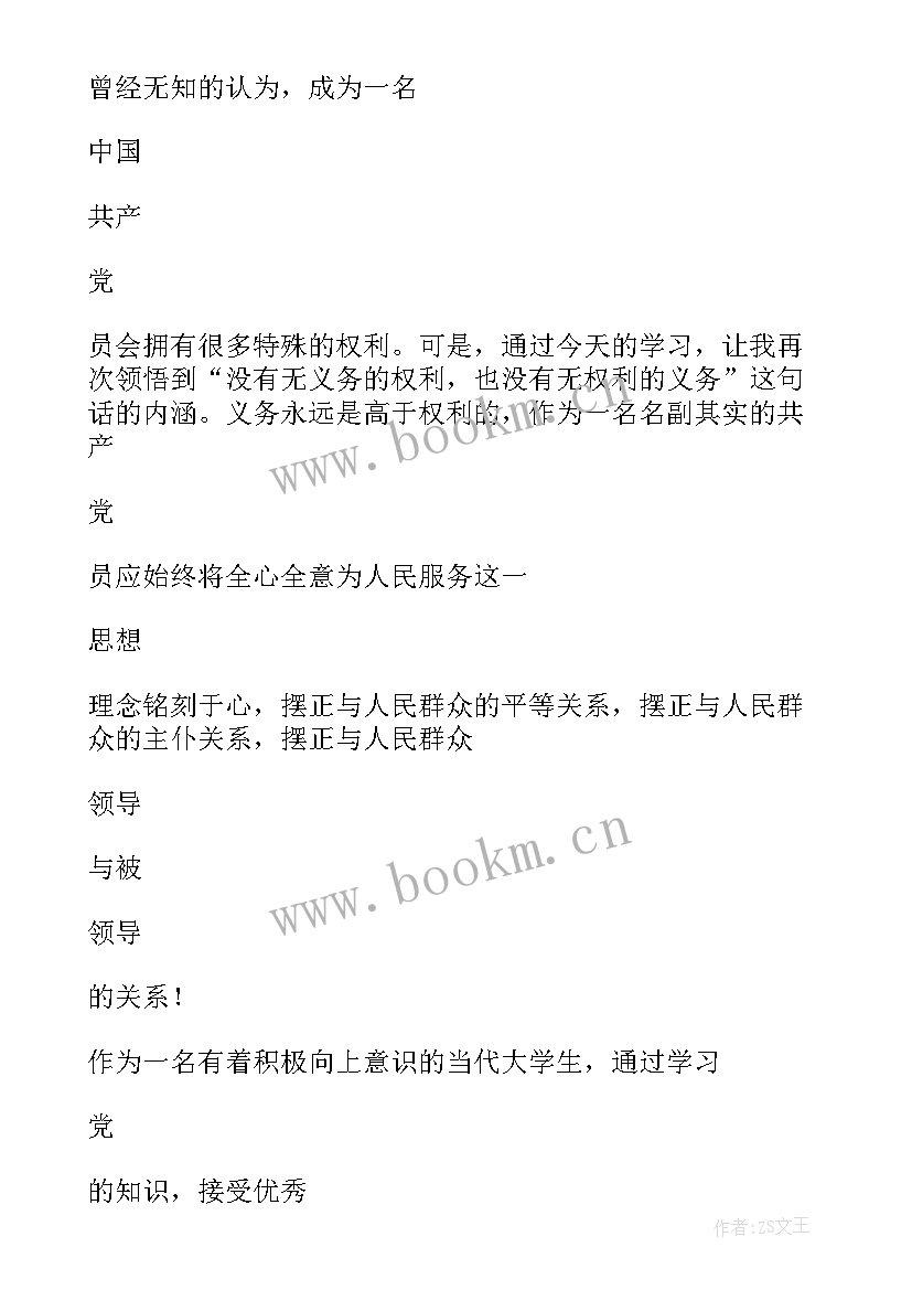 最新党员思想汇报教育 党员思想汇报(大全9篇)