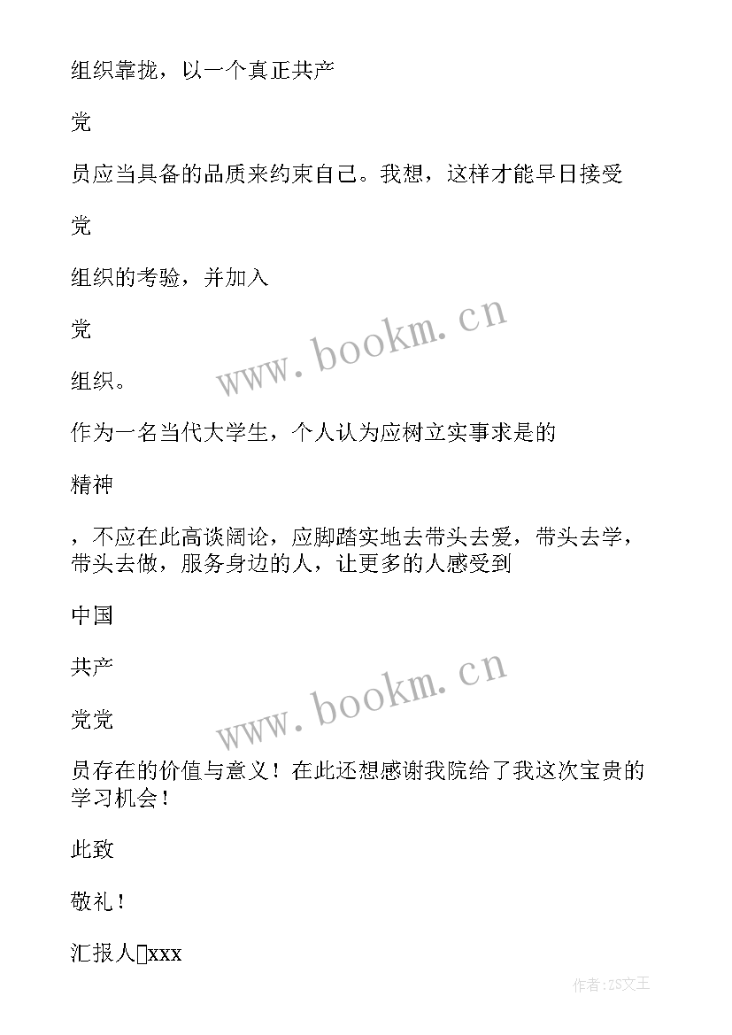 最新党员思想汇报教育 党员思想汇报(大全9篇)