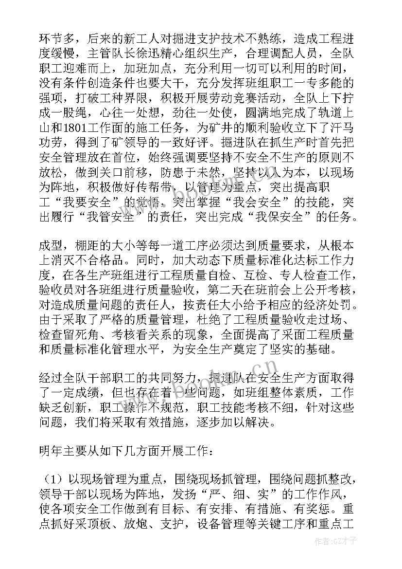 掘进专业工作总结(实用8篇)