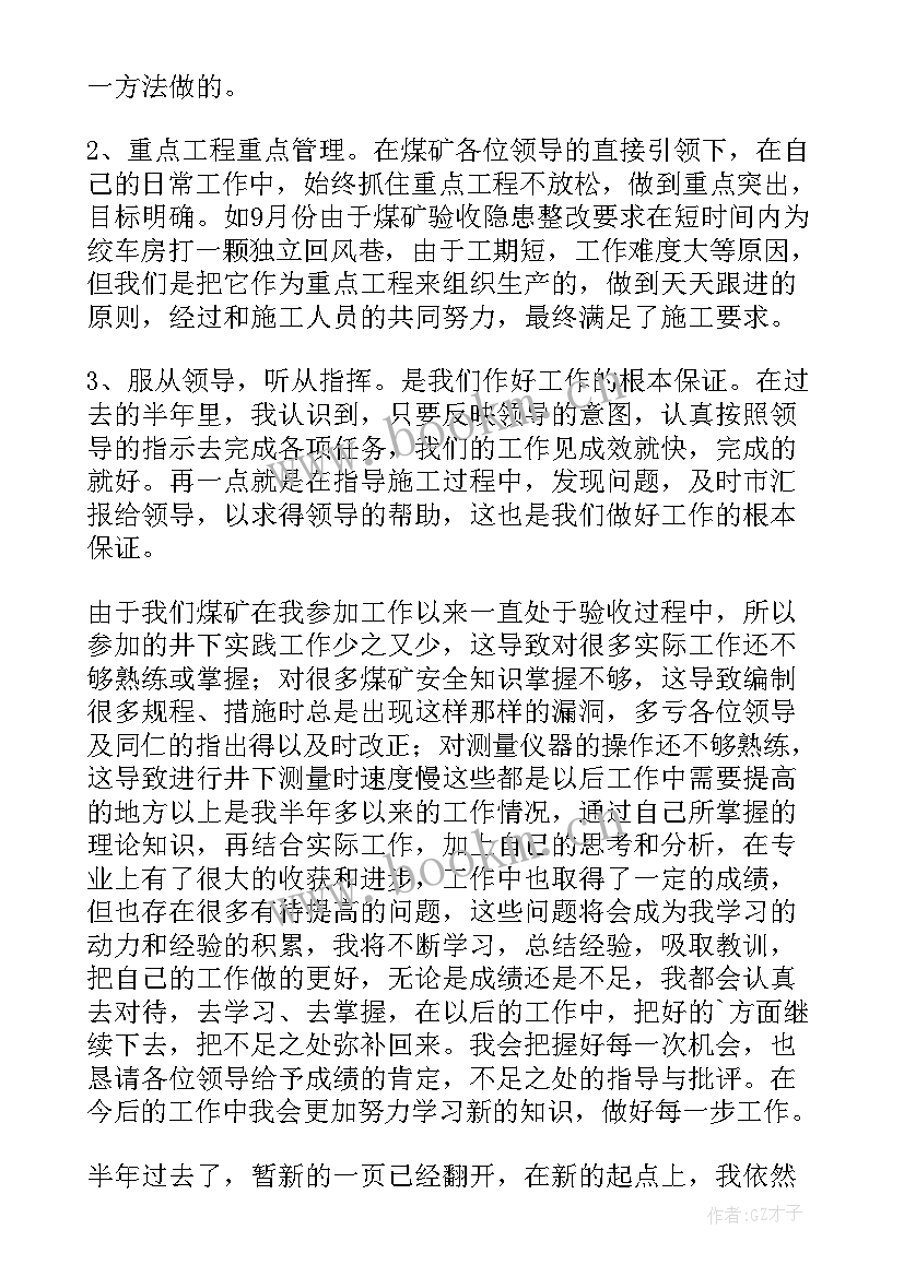 掘进专业工作总结(实用8篇)