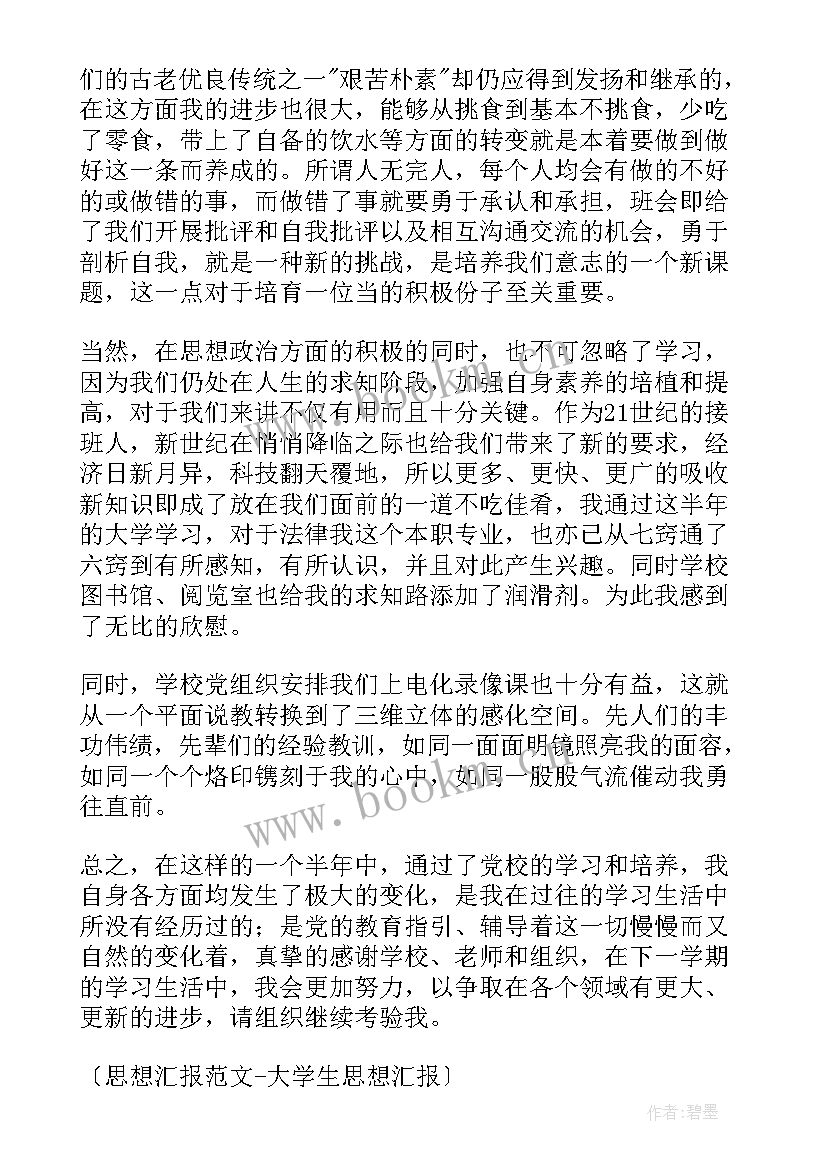 思想汇报要写些内容(通用9篇)