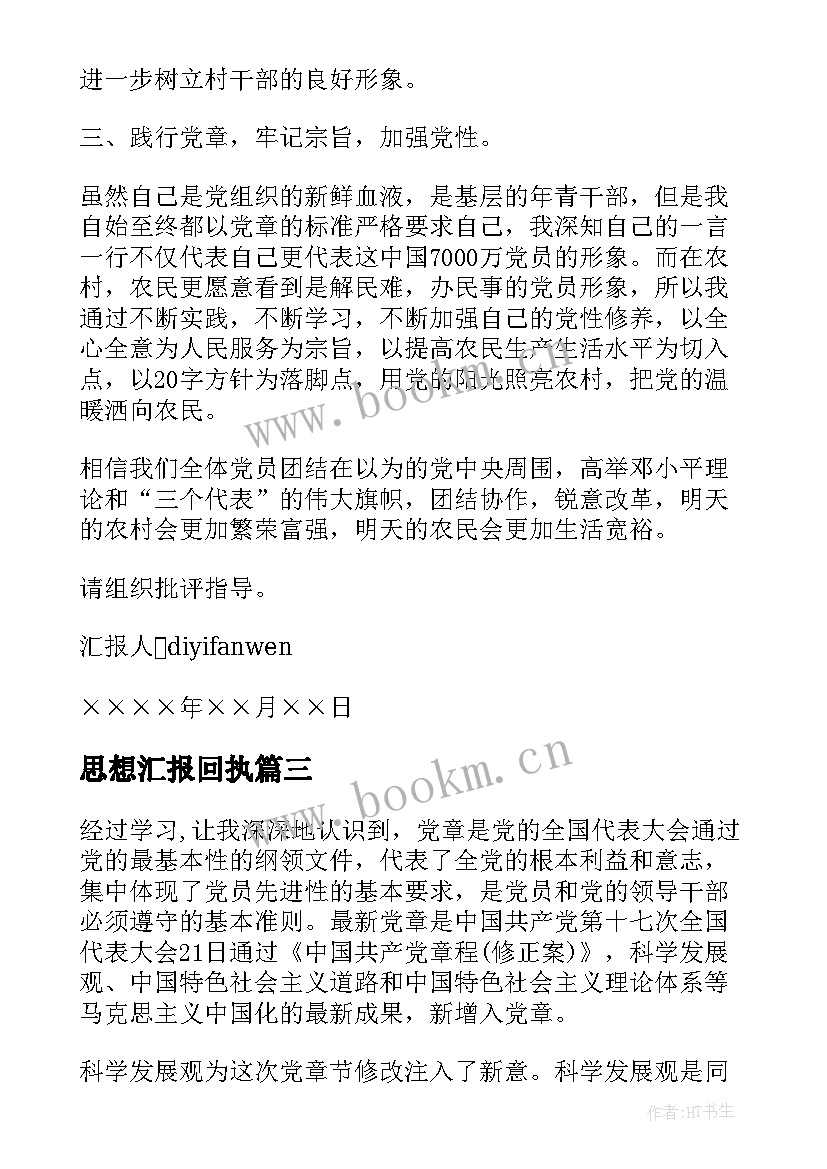 思想汇报回执(优秀9篇)