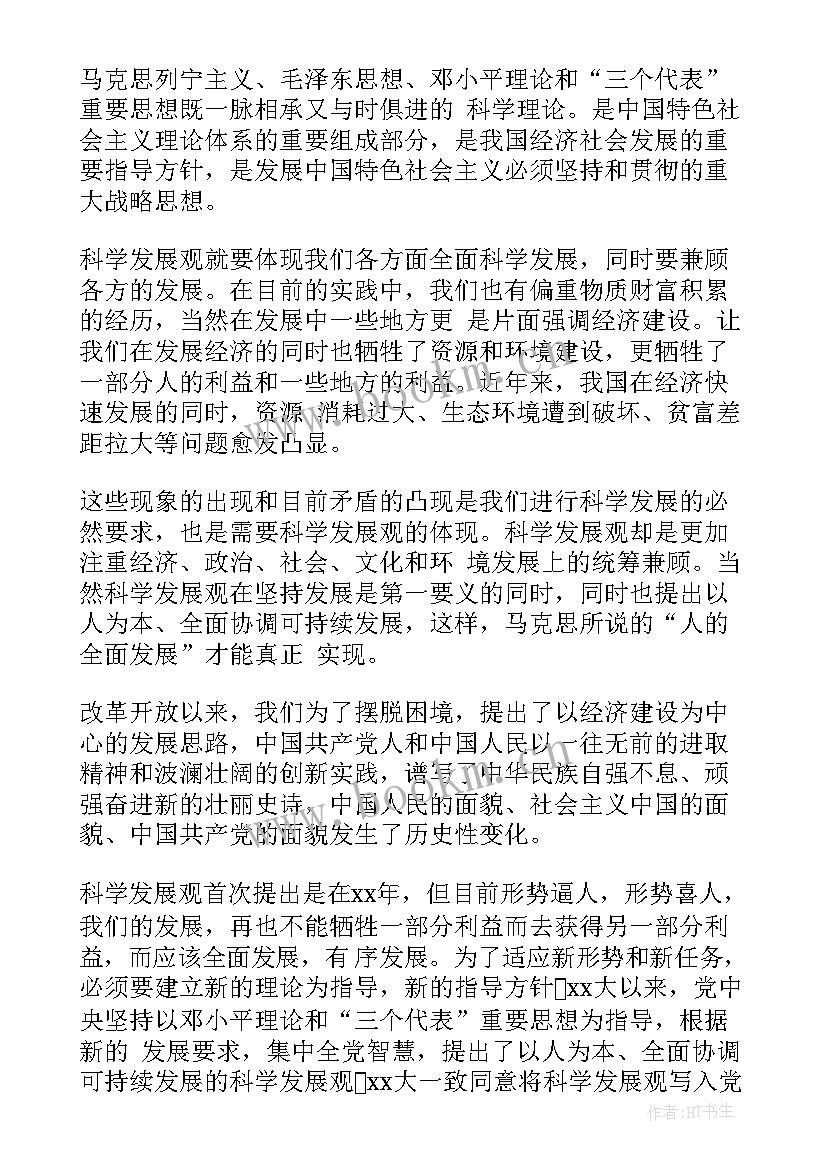 思想汇报回执(优秀9篇)