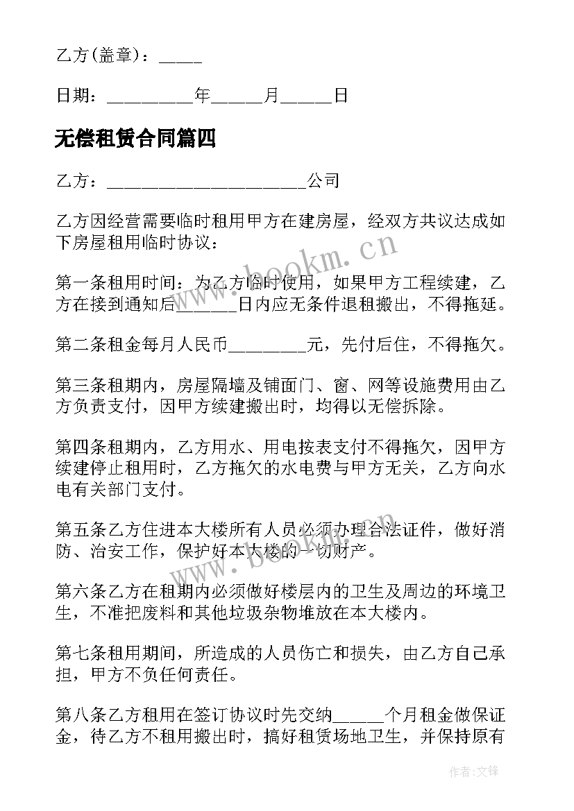 最新无偿租赁合同(通用6篇)