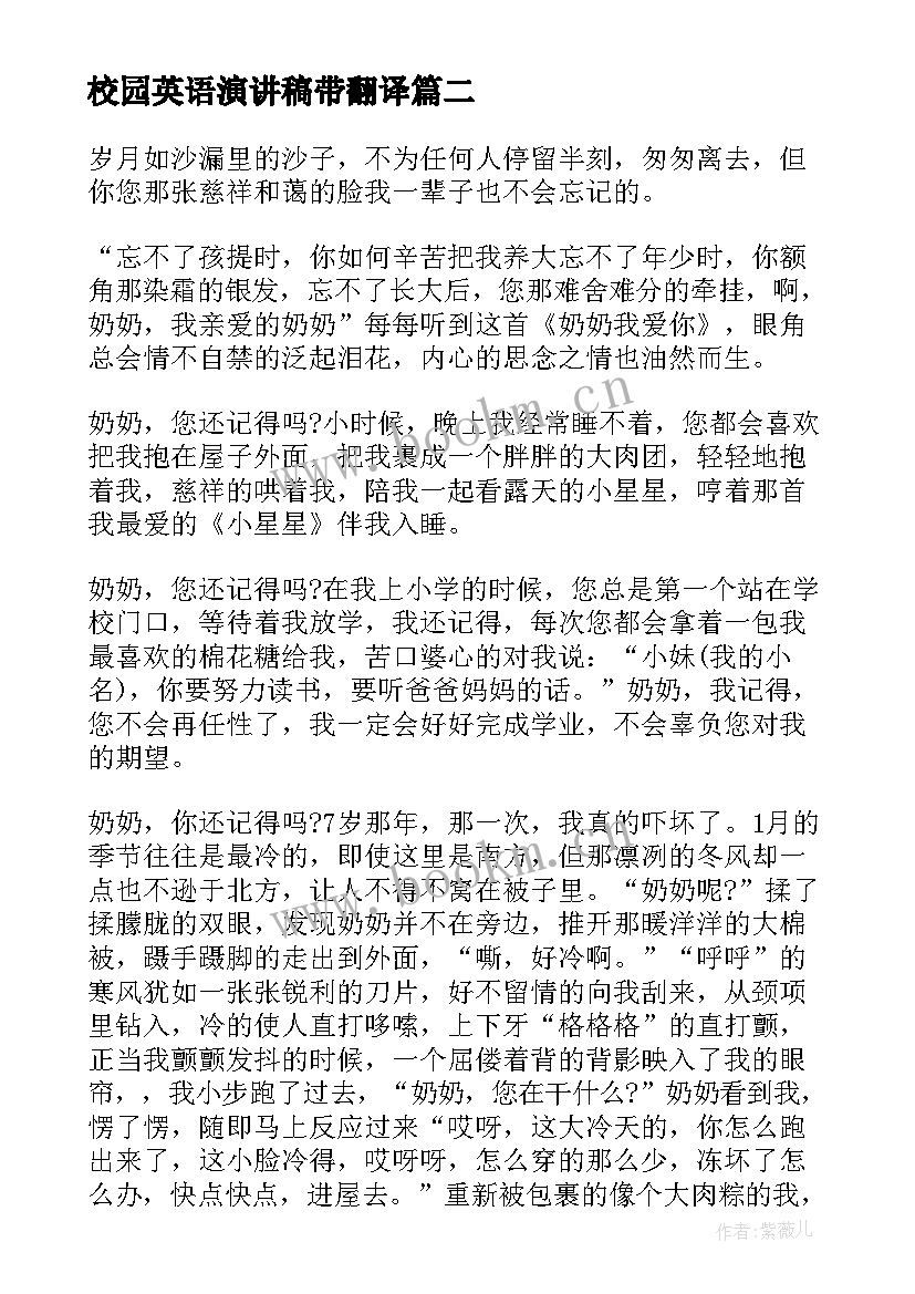 校园英语演讲稿带翻译(大全9篇)