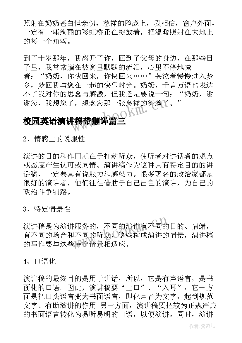 校园英语演讲稿带翻译(大全9篇)