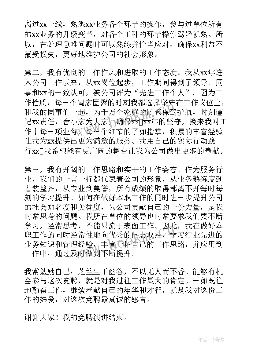 副职提正职表态发言 竞聘中层副职演讲稿(模板5篇)