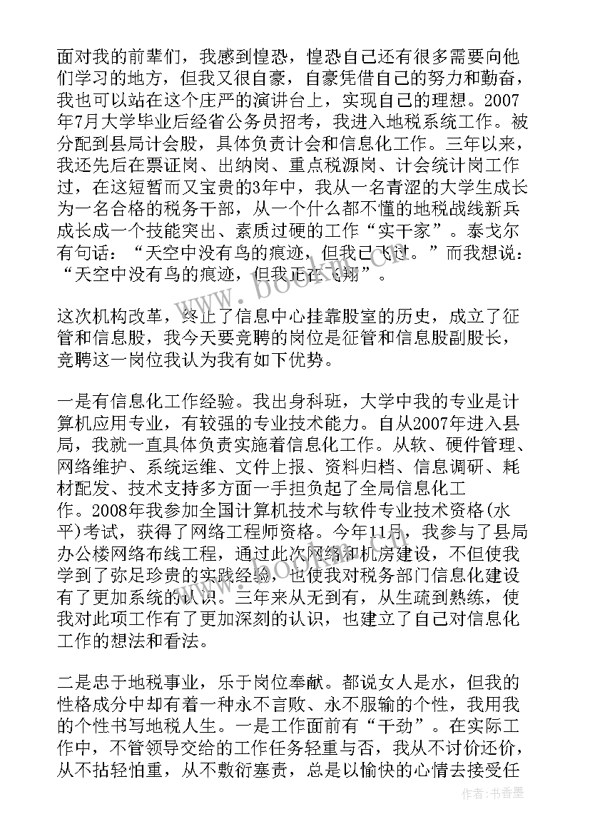 副职提正职表态发言 竞聘中层副职演讲稿(模板5篇)