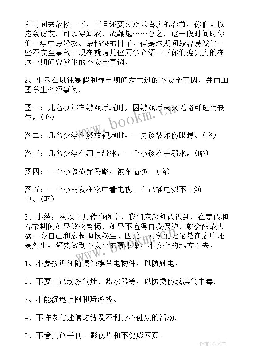 离校安全教育班会 寒假离校安全教育班会教案(模板5篇)