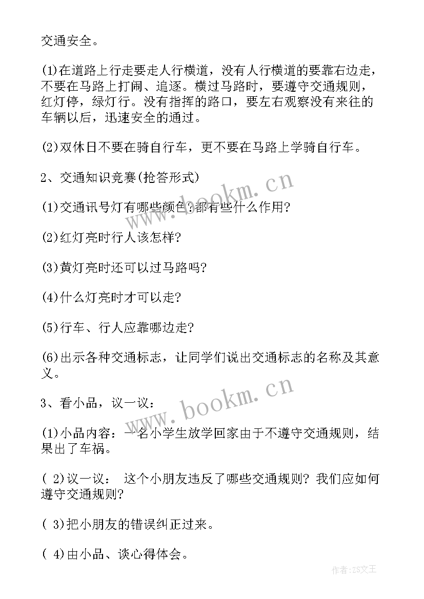 离校安全教育班会 寒假离校安全教育班会教案(模板5篇)