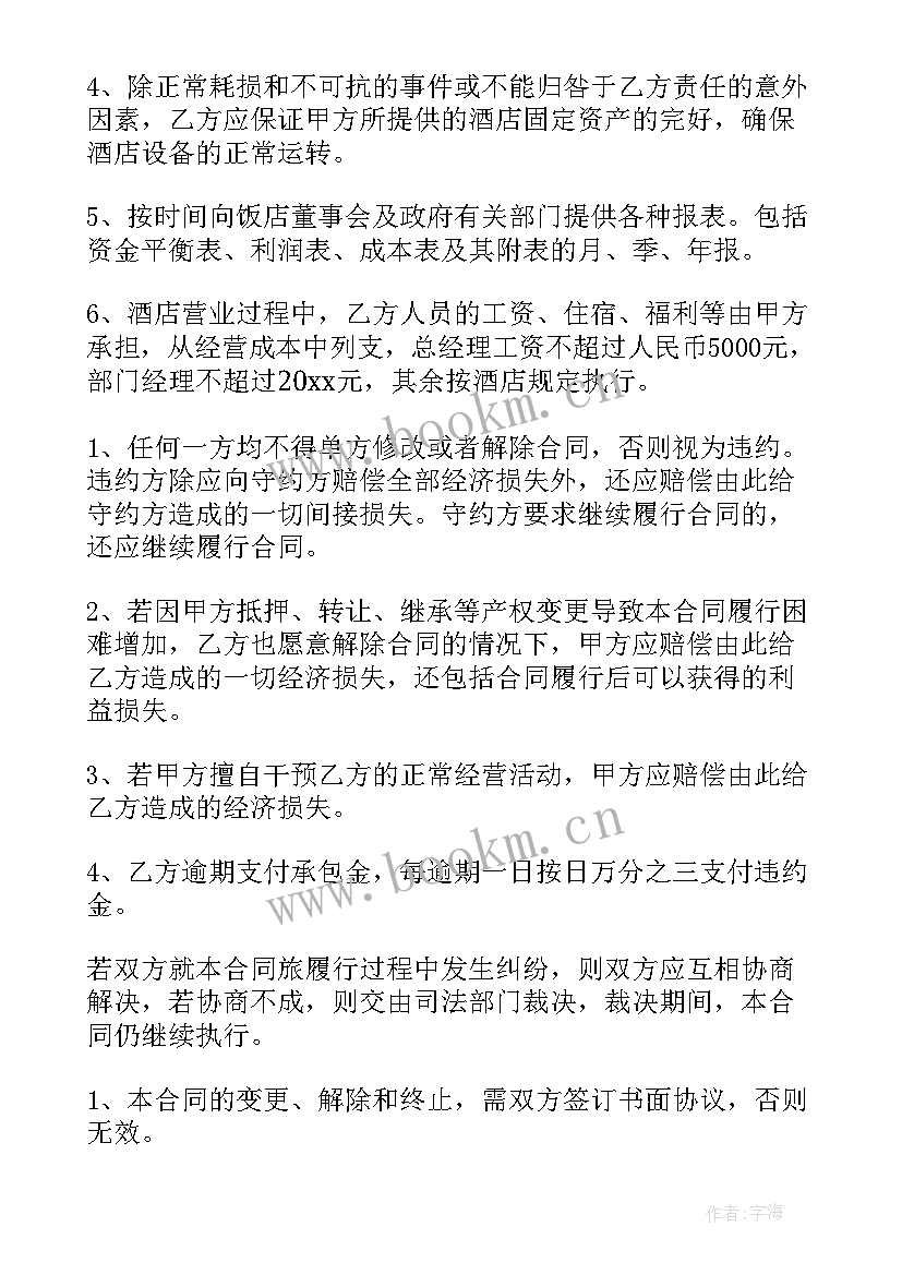 房屋托管合同 厨房托管运营合同(优秀5篇)