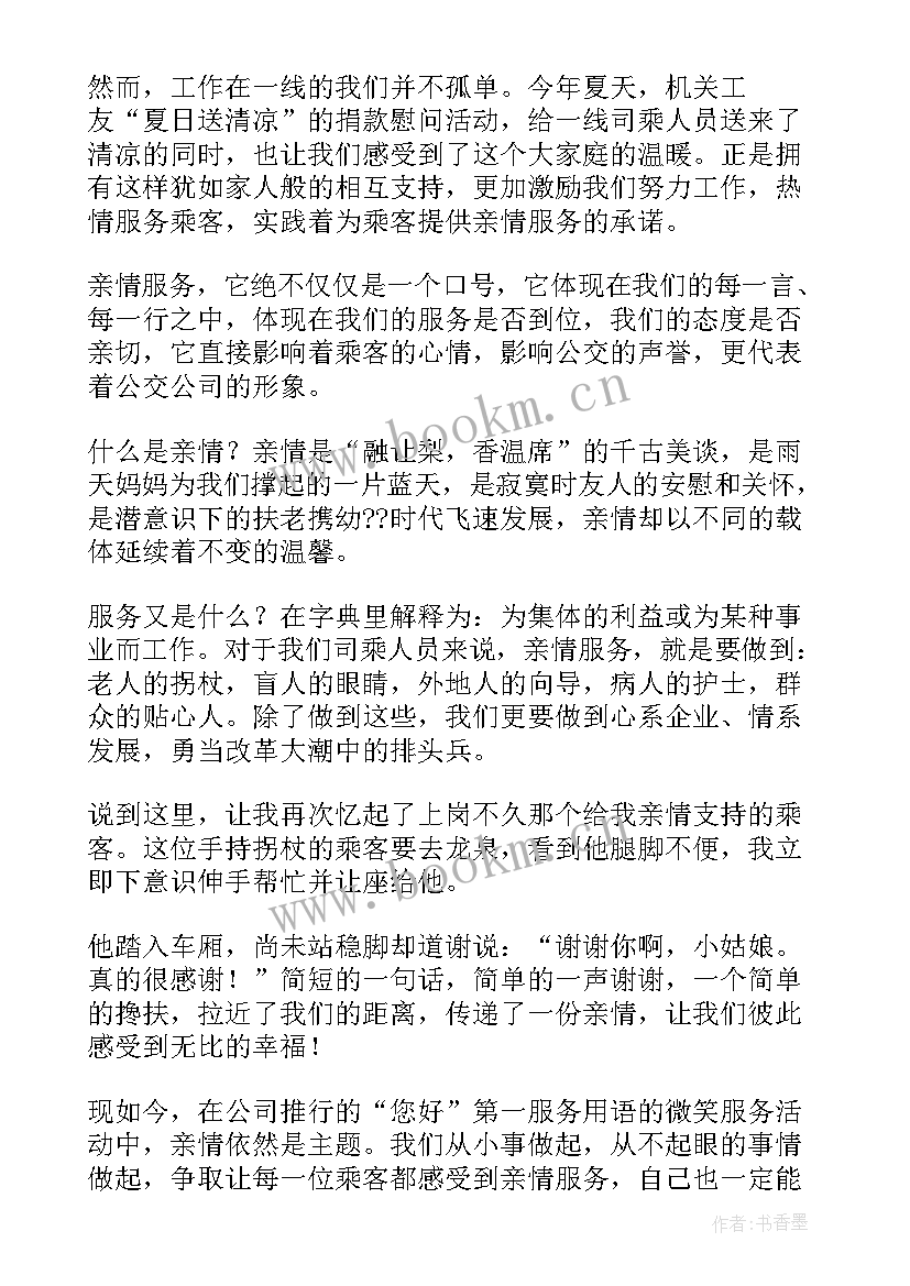 2023年论亲情爱情友情演讲稿(优秀5篇)