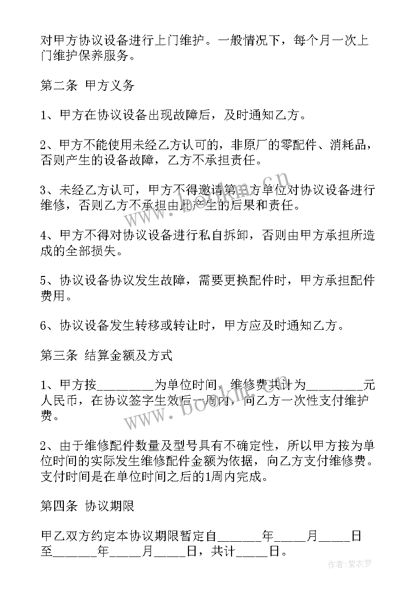 医疗器械生产维修合同(实用5篇)