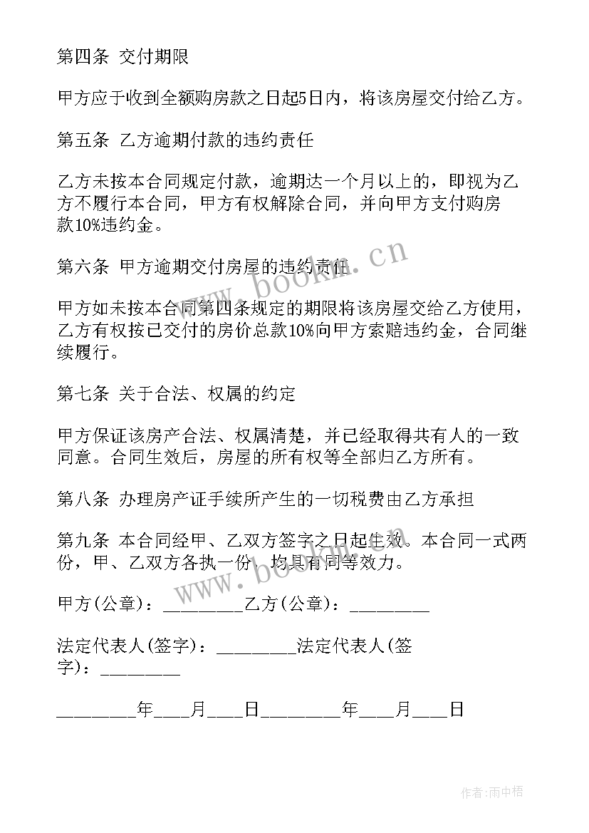 轻钢房屋承包合同(模板5篇)