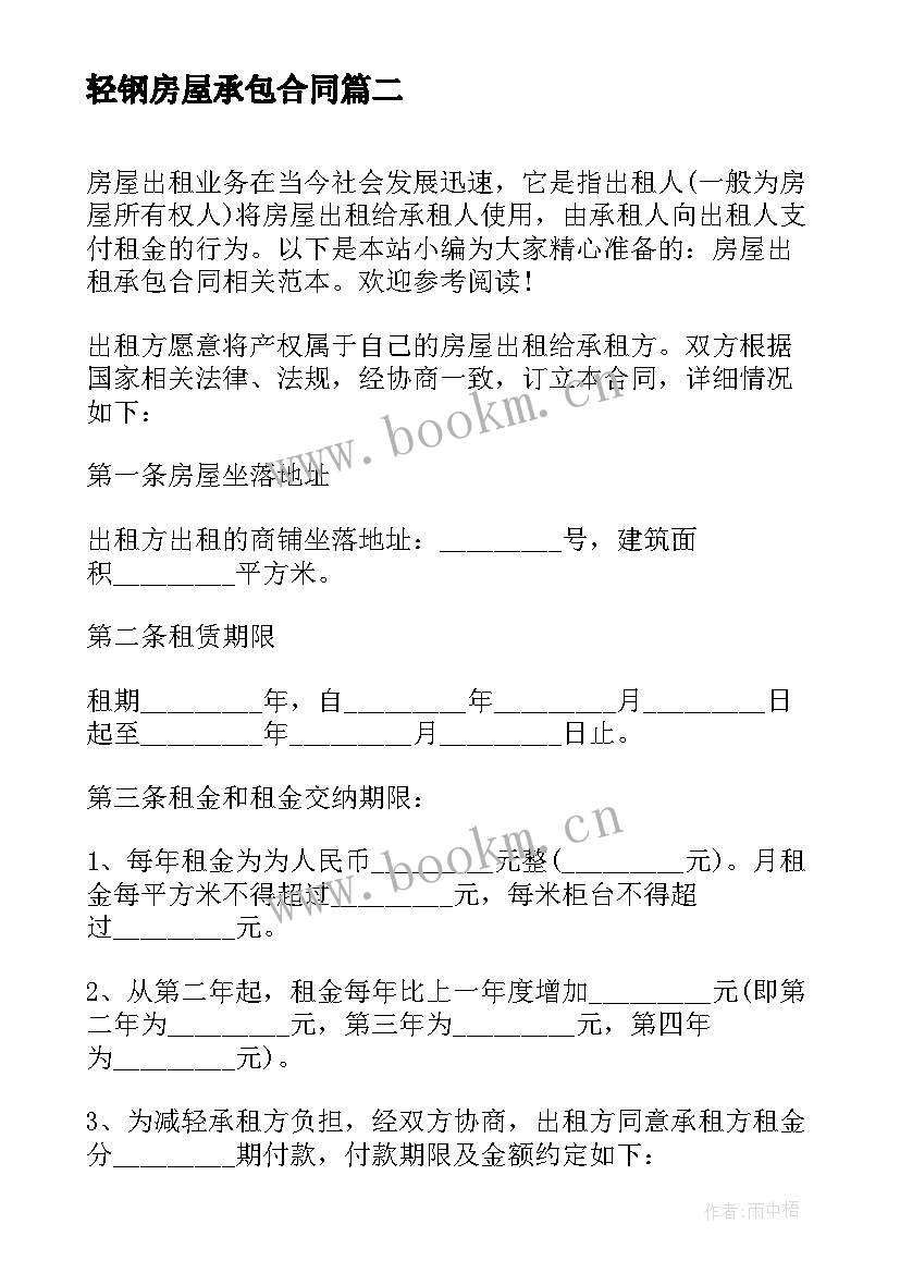 轻钢房屋承包合同(模板5篇)