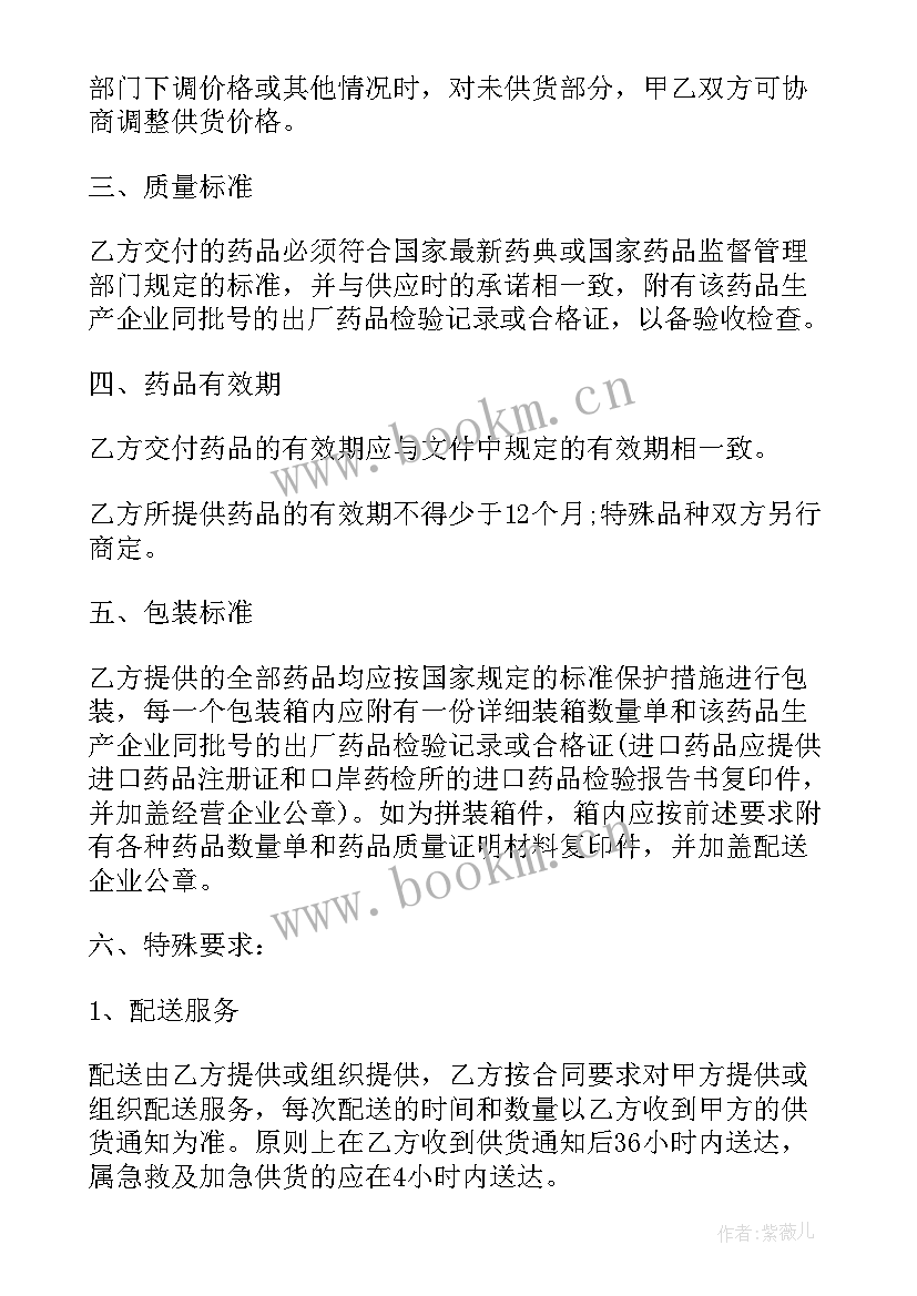 医药连锁采购流程 感冒药品采购合同(实用5篇)