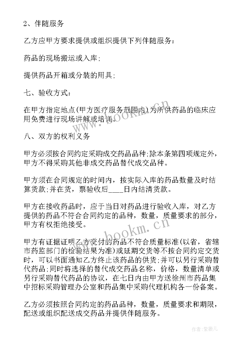 医药连锁采购流程 感冒药品采购合同(实用5篇)