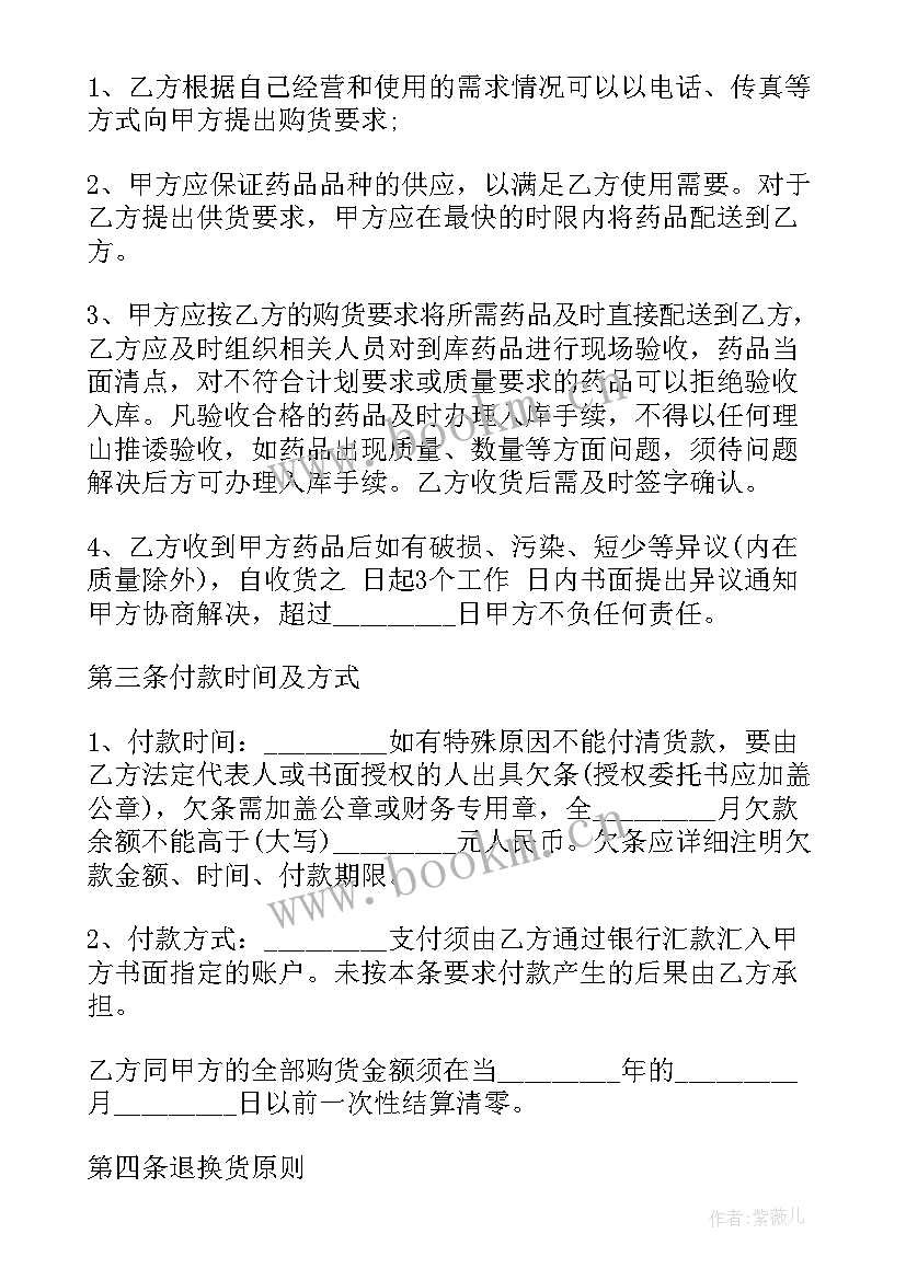 医药连锁采购流程 感冒药品采购合同(实用5篇)