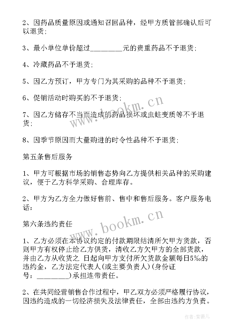 医药连锁采购流程 感冒药品采购合同(实用5篇)