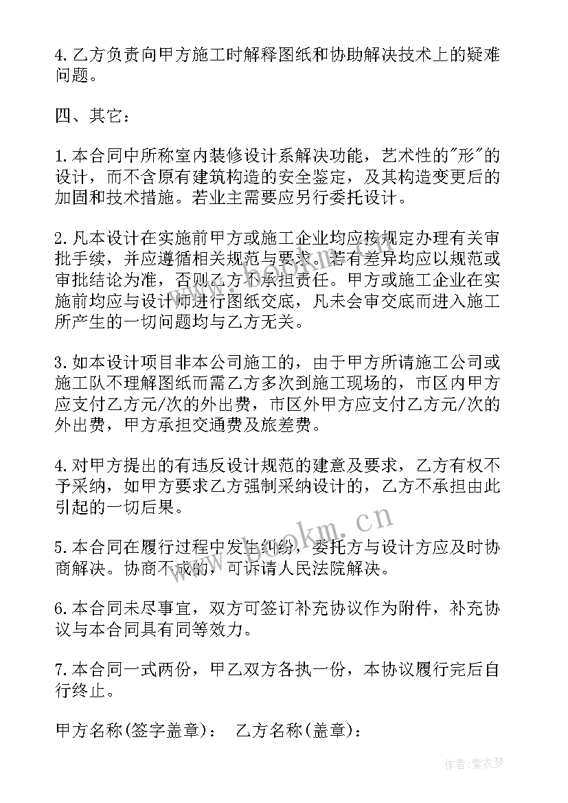 2023年建设工程设计合同新版 建设工程设计合同(精选6篇)