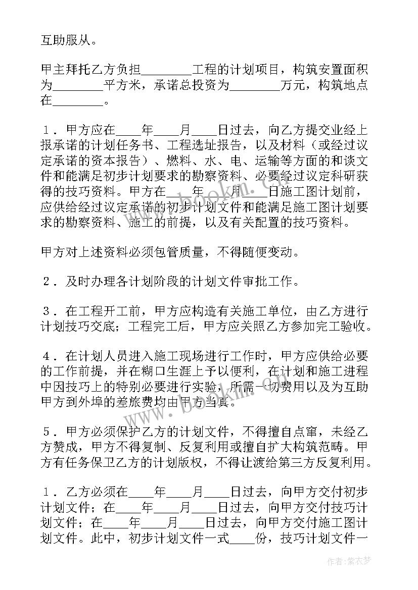 2023年建设工程设计合同新版 建设工程设计合同(精选6篇)