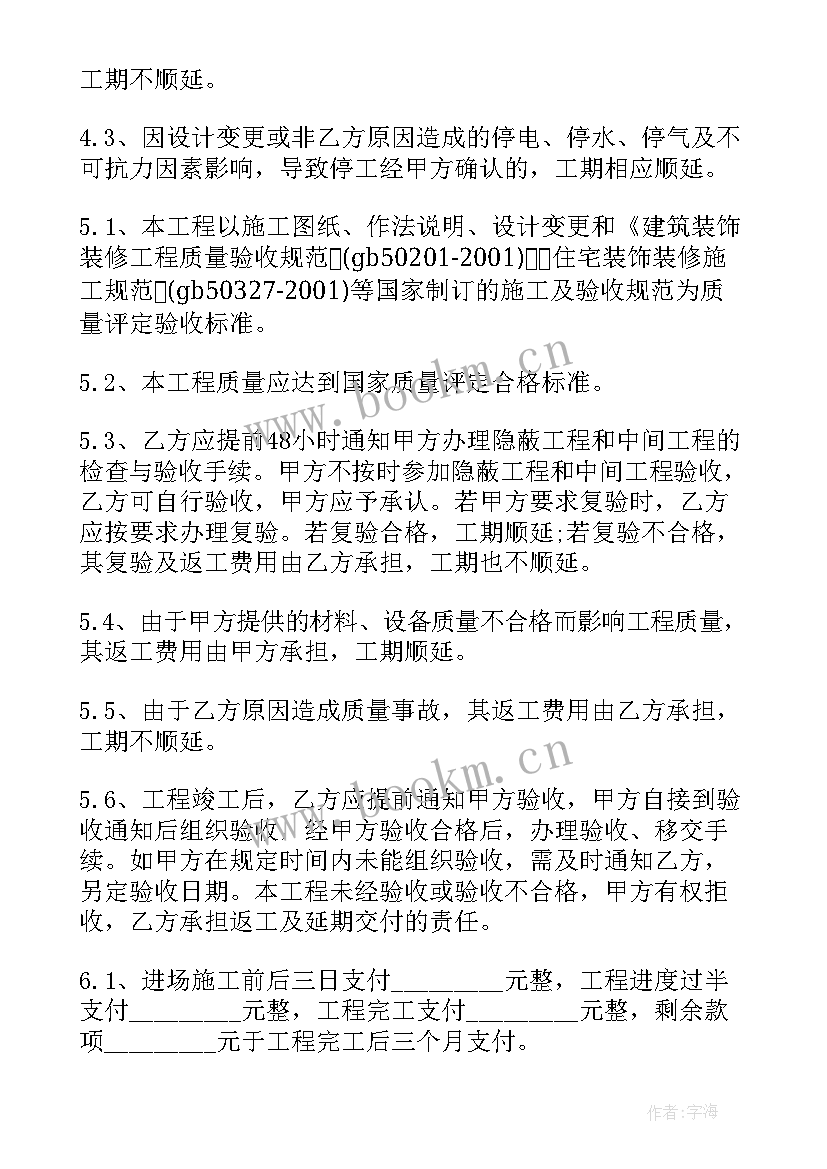 2023年个人装修合同签 个人半包装修合同(优质9篇)