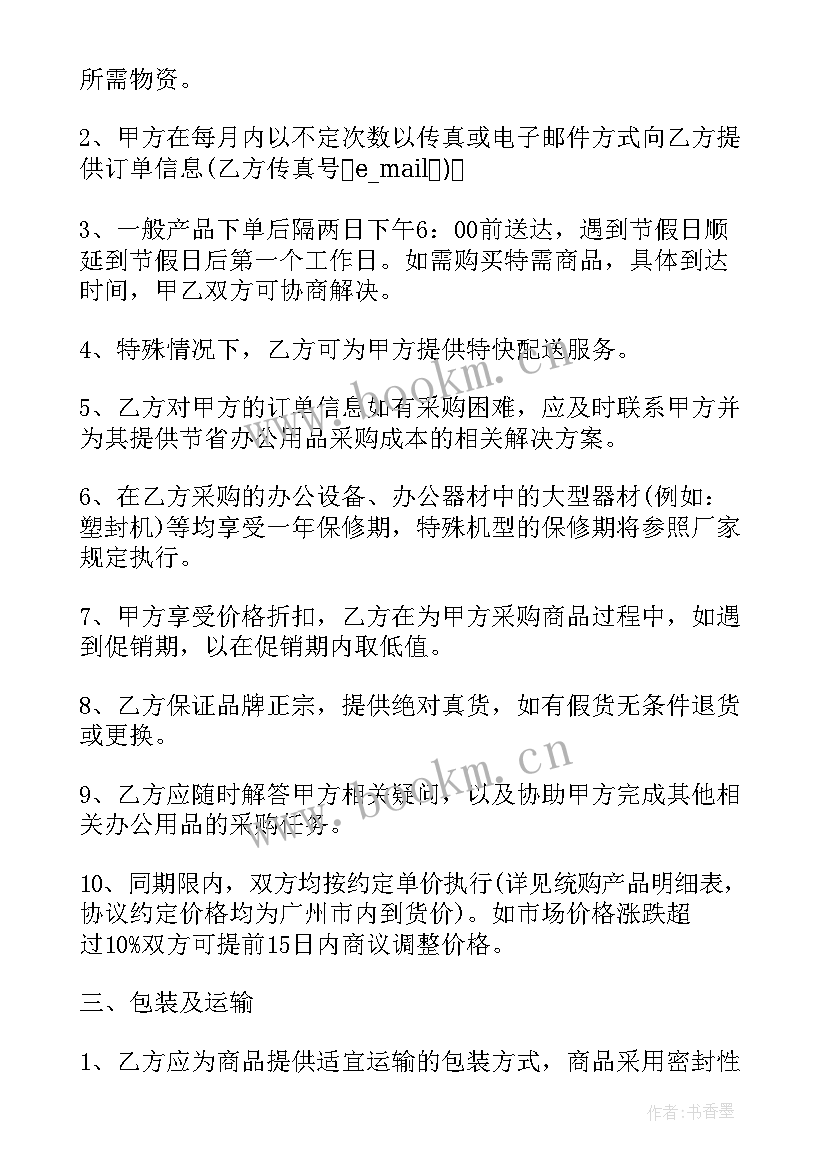 最新商品采购合同简易版 商品采购合同合同共(优秀5篇)