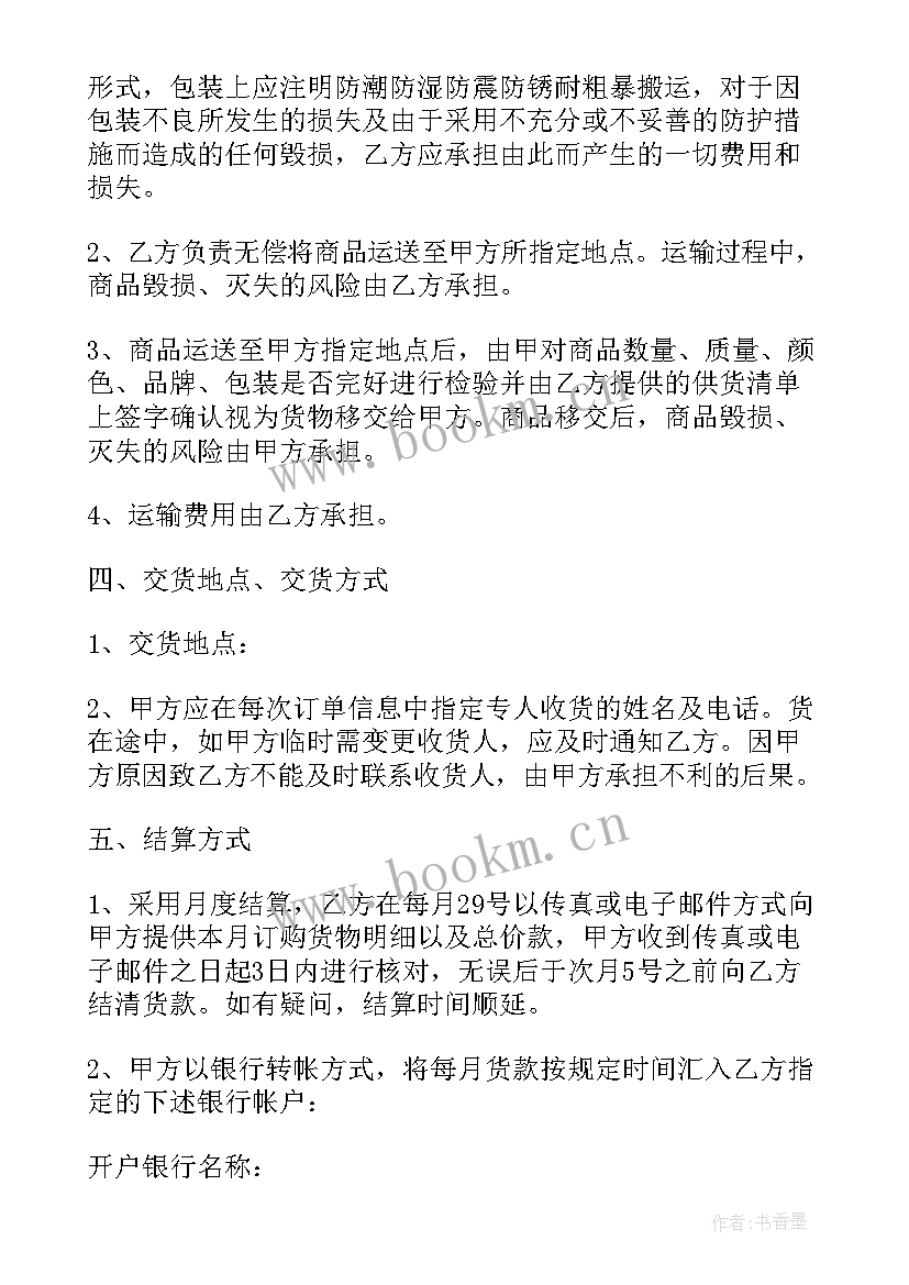 最新商品采购合同简易版 商品采购合同合同共(优秀5篇)