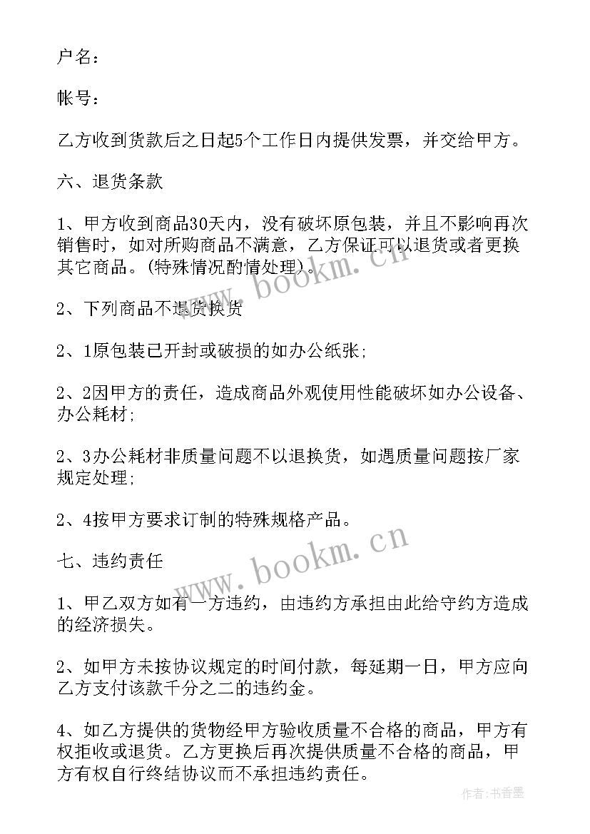 最新商品采购合同简易版 商品采购合同合同共(优秀5篇)