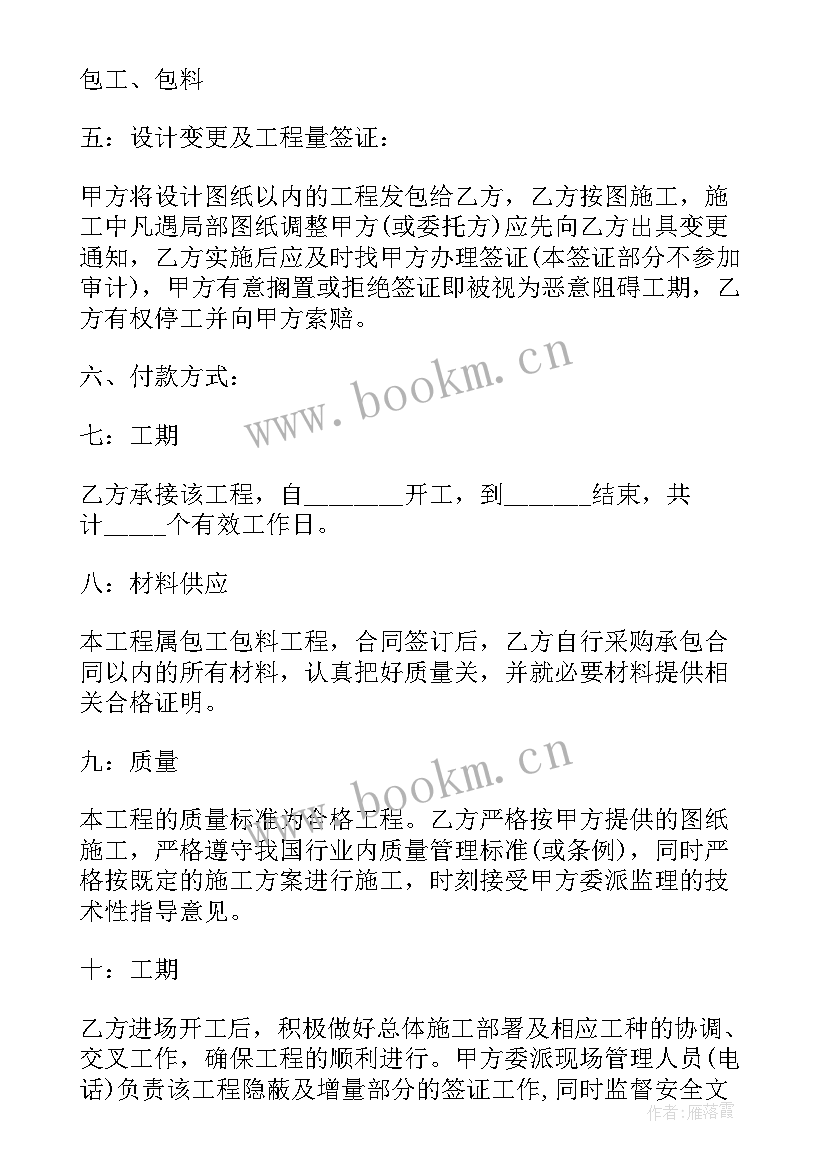 办公室改造装修合同简单版 办公室装修合同(优秀7篇)