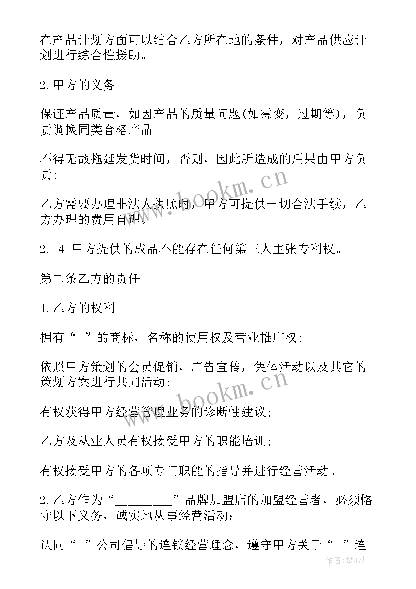 2023年甜品店加盟合同 甜品加盟合同(优质5篇)