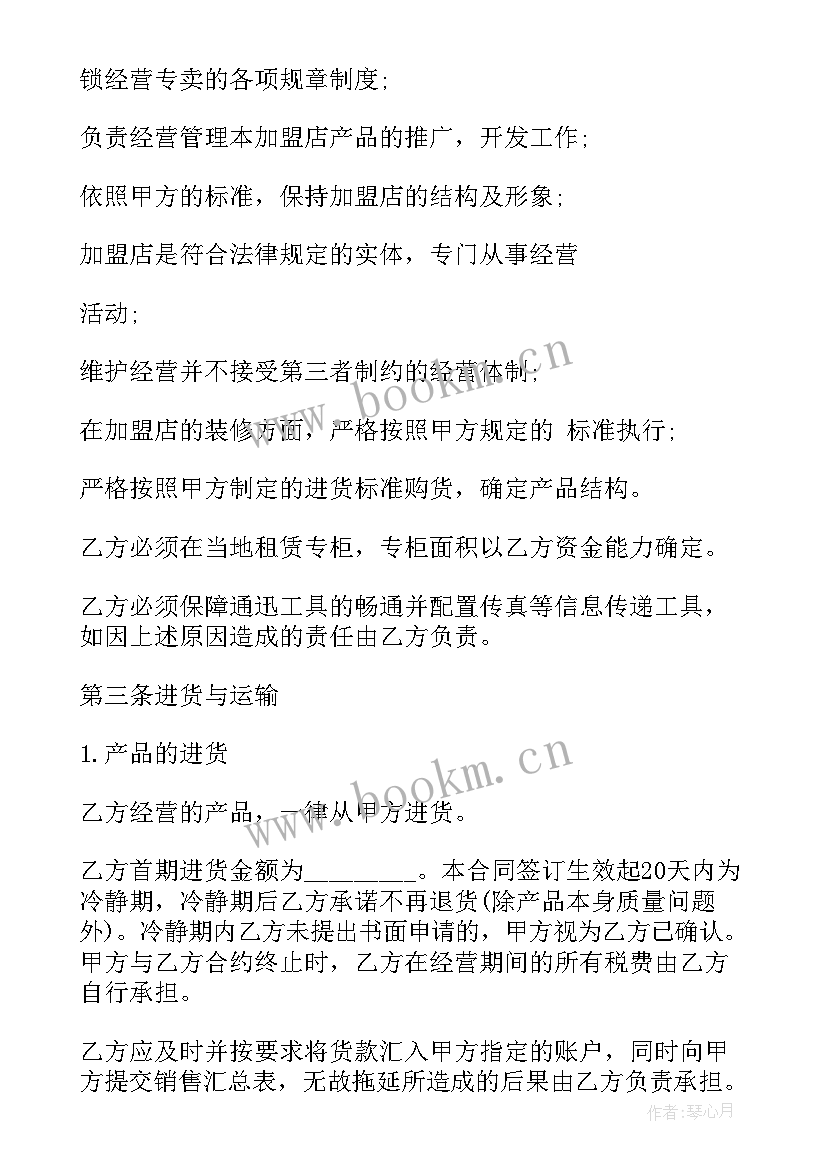 2023年甜品店加盟合同 甜品加盟合同(优质5篇)