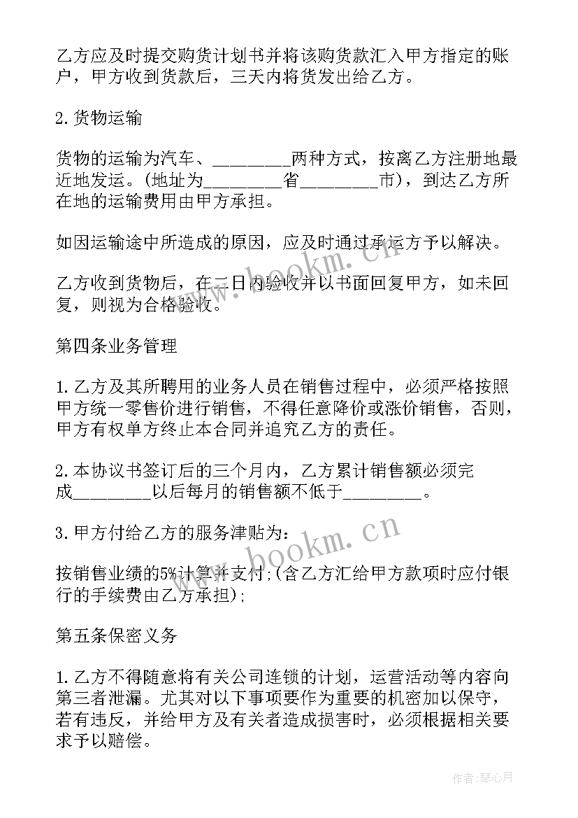 2023年甜品店加盟合同 甜品加盟合同(优质5篇)