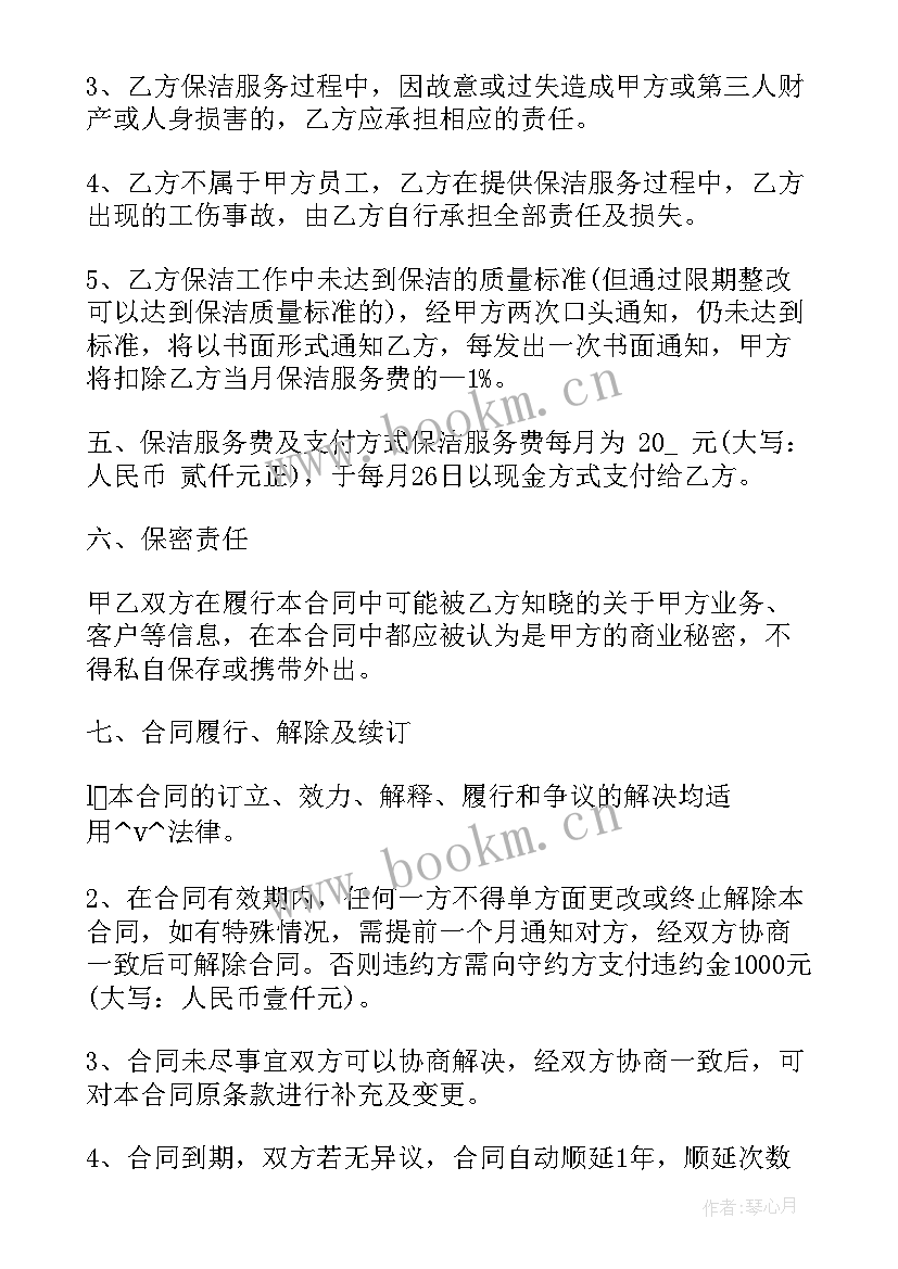 2023年物业管理公司清洁合同 物业管理公司劳动合同(大全5篇)