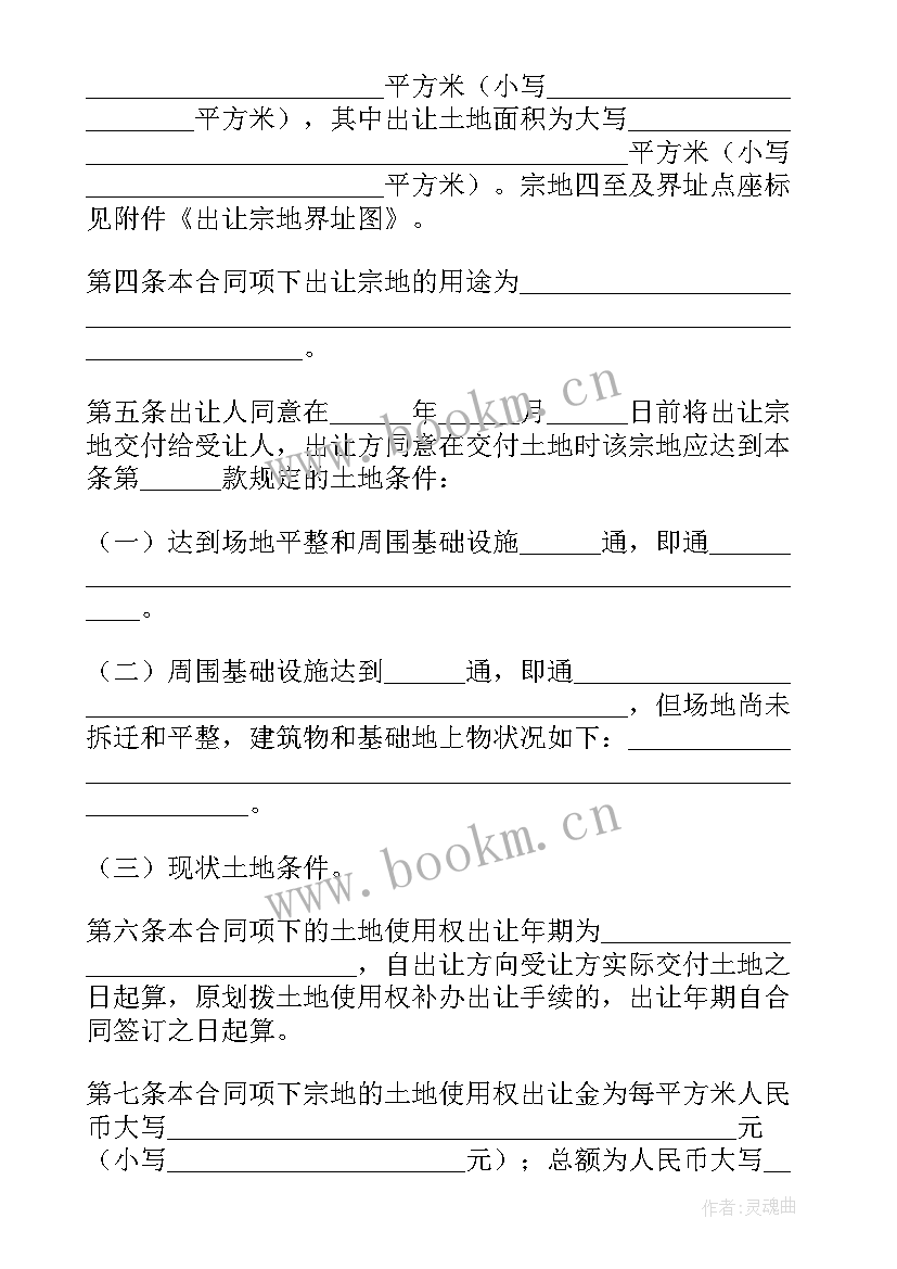 2023年村民土地转让协议书 土地转让合同(通用9篇)