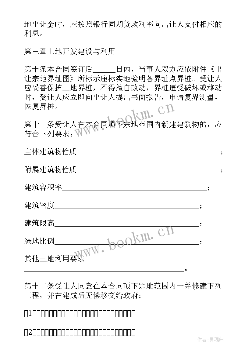 2023年村民土地转让协议书 土地转让合同(通用9篇)