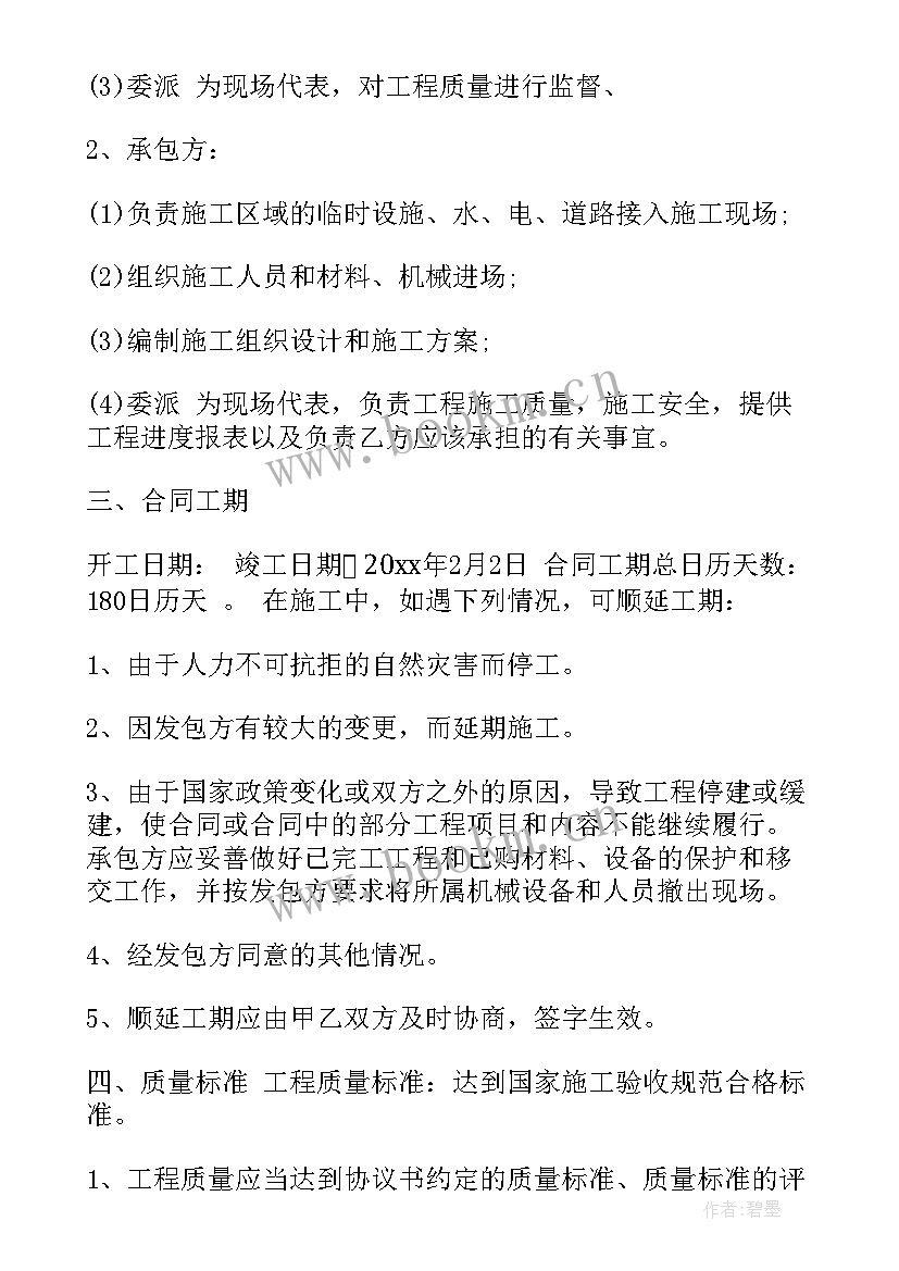 简易工程施工合作协议(模板5篇)